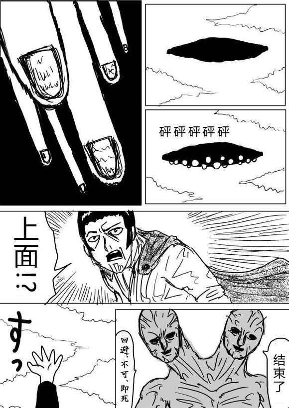 《一拳超人原作版》漫画 038话