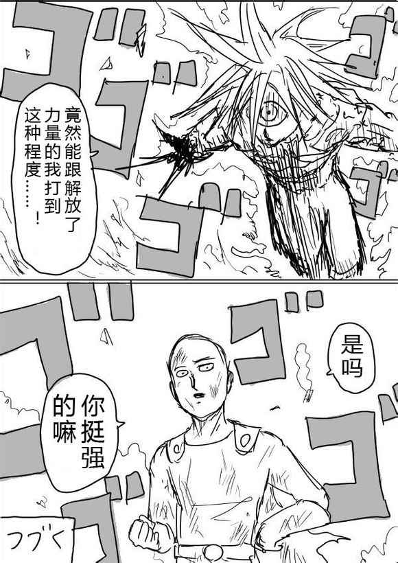 《一拳超人原作版》漫画 038话