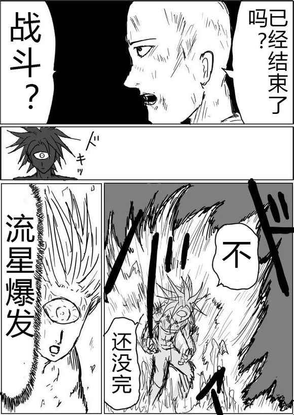 《一拳超人原作版》漫画 040话