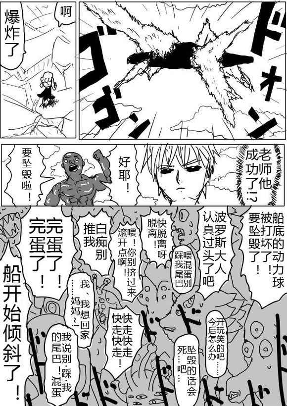 《一拳超人原作版》漫画 040话