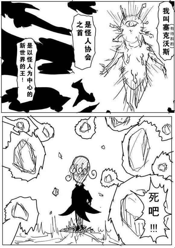 《一拳超人原作版》漫画 062话