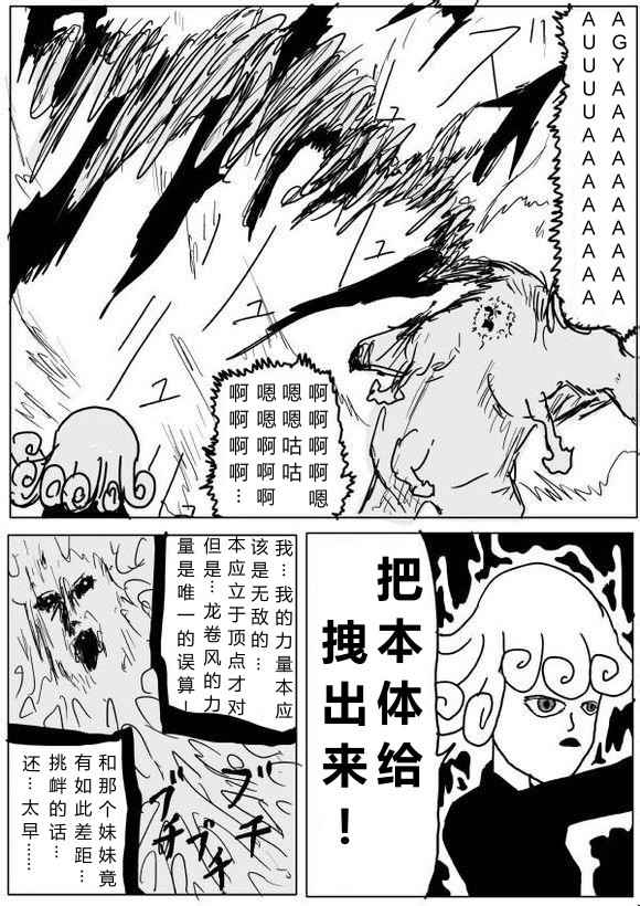 《一拳超人原作版》漫画 062话