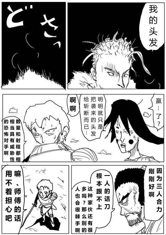 《一拳超人原作版》漫画 062话