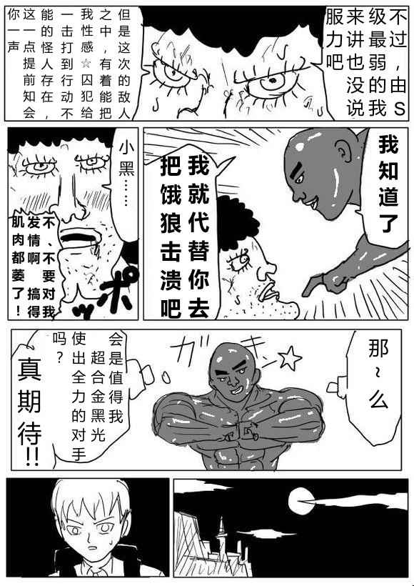 《一拳超人原作版》漫画 066话