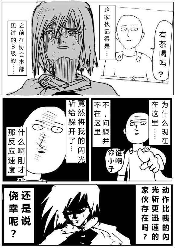 《一拳超人原作版》漫画 066话