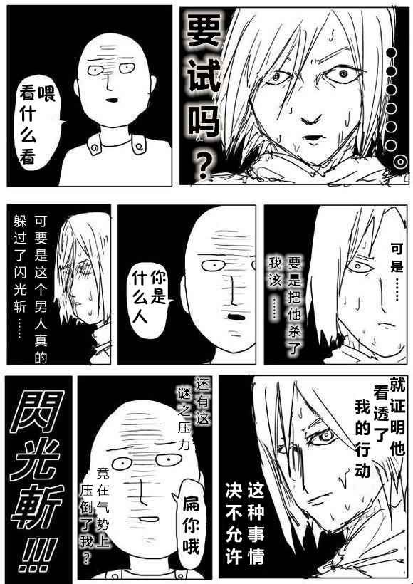 《一拳超人原作版》漫画 066话