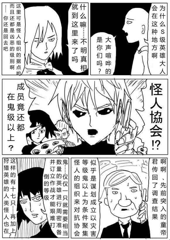 《一拳超人原作版》漫画 066话