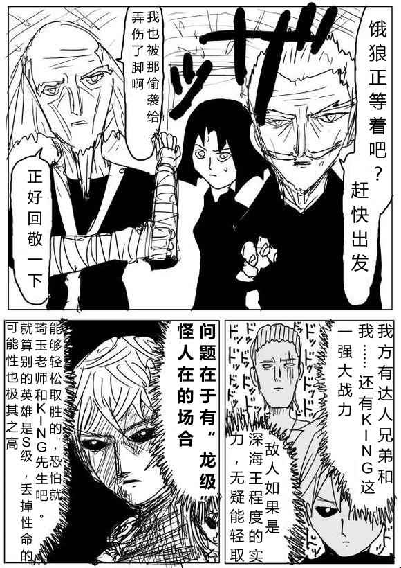 《一拳超人原作版》漫画 066话