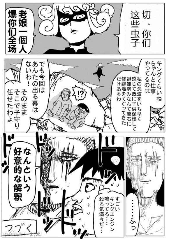 《一拳超人原作版》漫画 071话