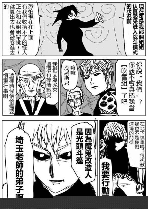 《一拳超人原作版》漫画 071话