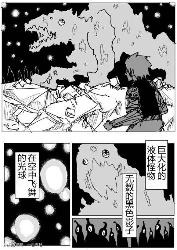 《一拳超人原作版》漫画 071话