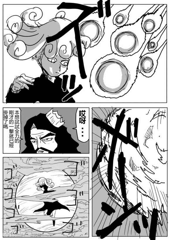 《一拳超人原作版》漫画 071话