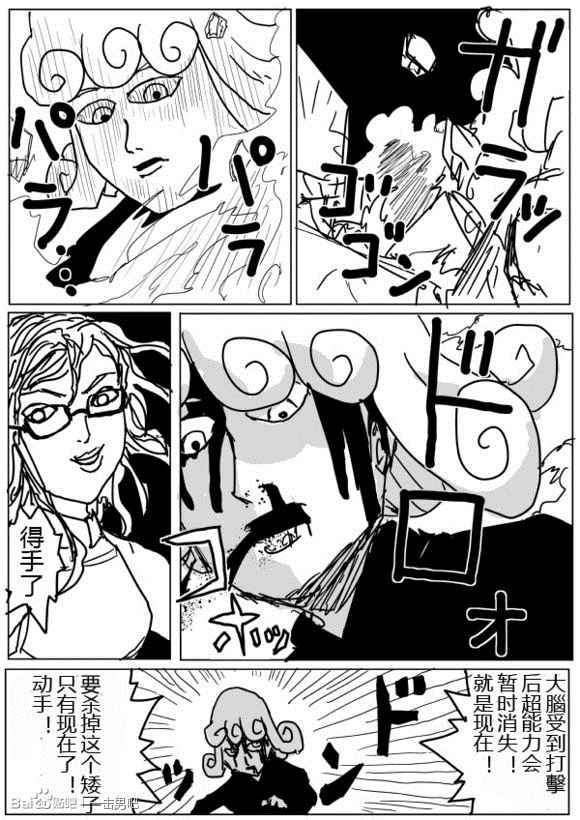 《一拳超人原作版》漫画 071话