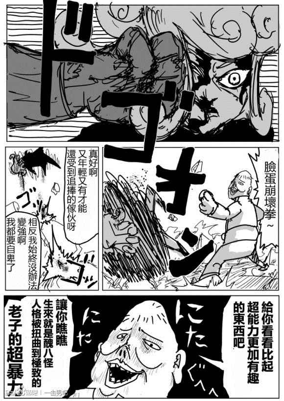 《一拳超人原作版》漫画 071话