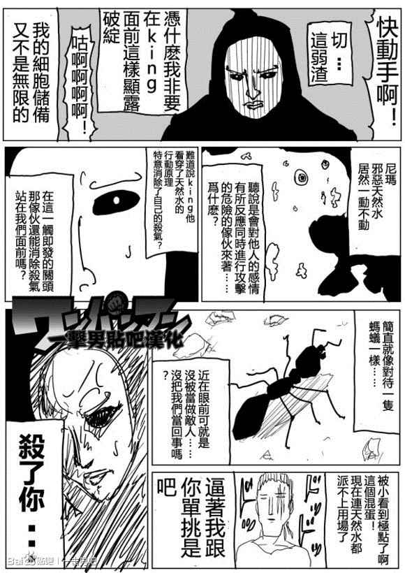 《一拳超人原作版》漫画 074话