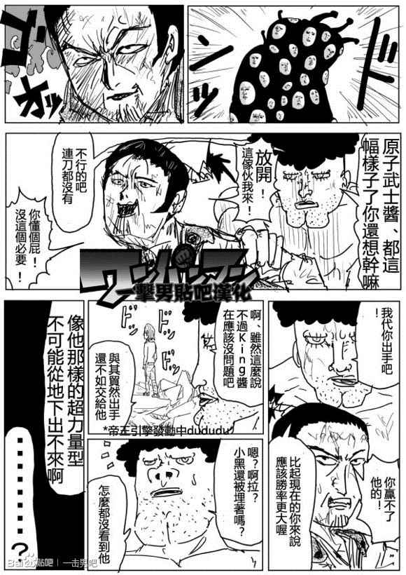 《一拳超人原作版》漫画 074话