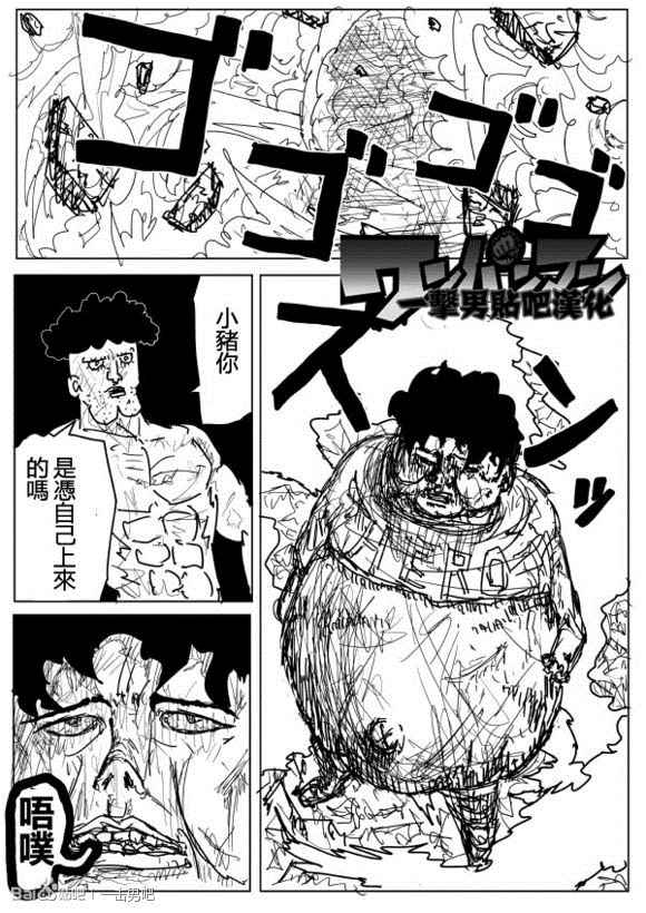 《一拳超人原作版》漫画 074话