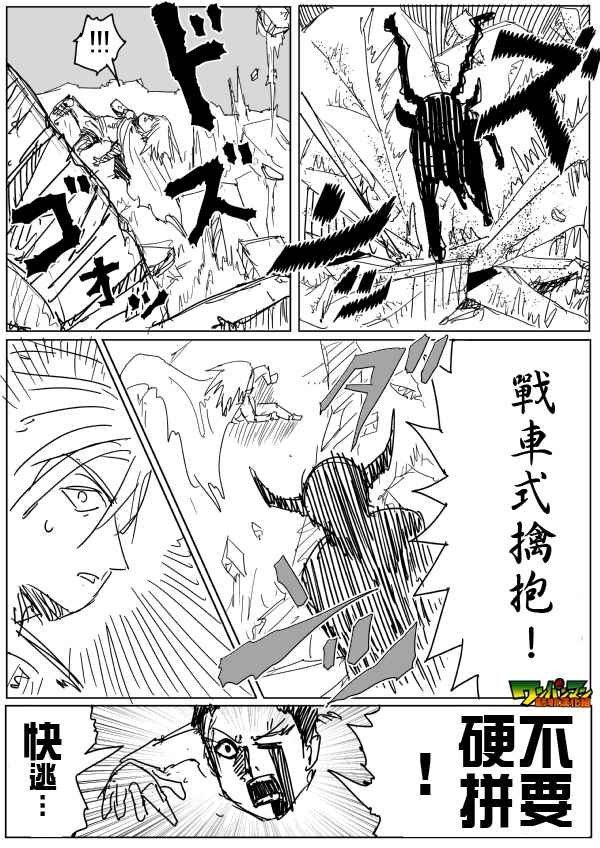 《一拳超人原作版》漫画 084话