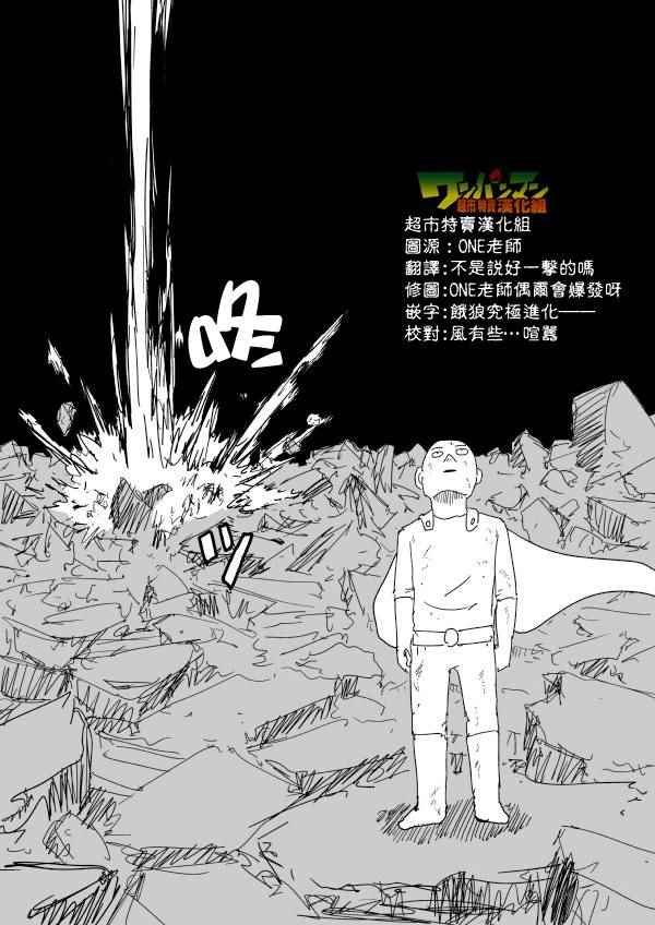 《一拳超人原作版》漫画 092话