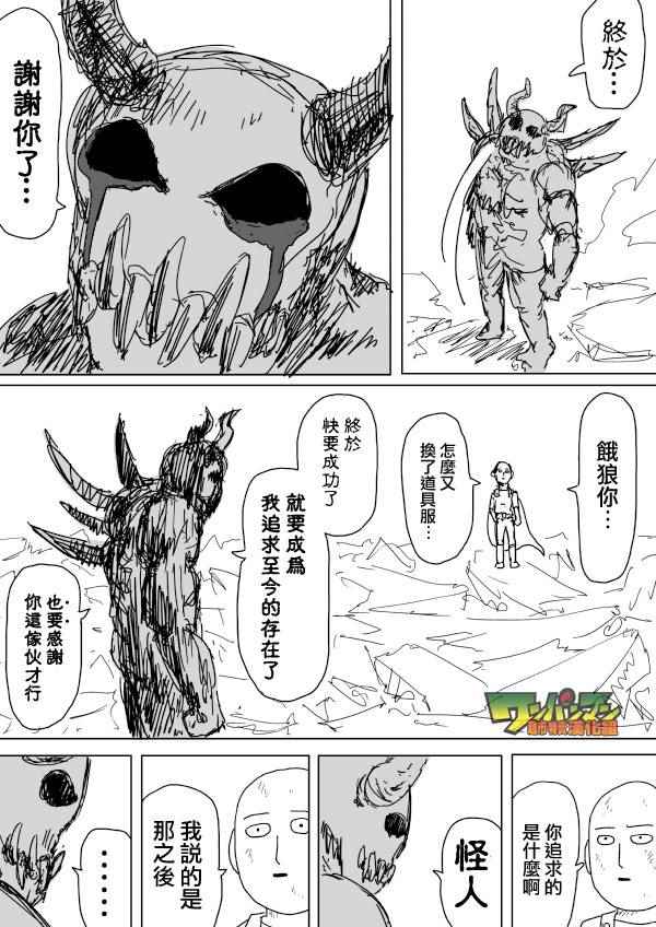 《一拳超人原作版》漫画 092话