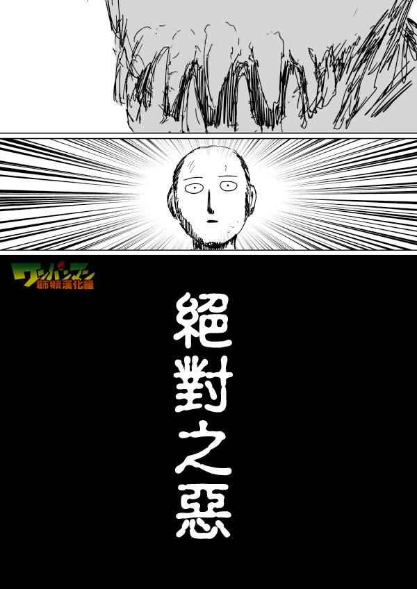 《一拳超人原作版》漫画 092话