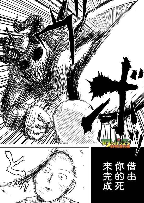 《一拳超人原作版》漫画 092话