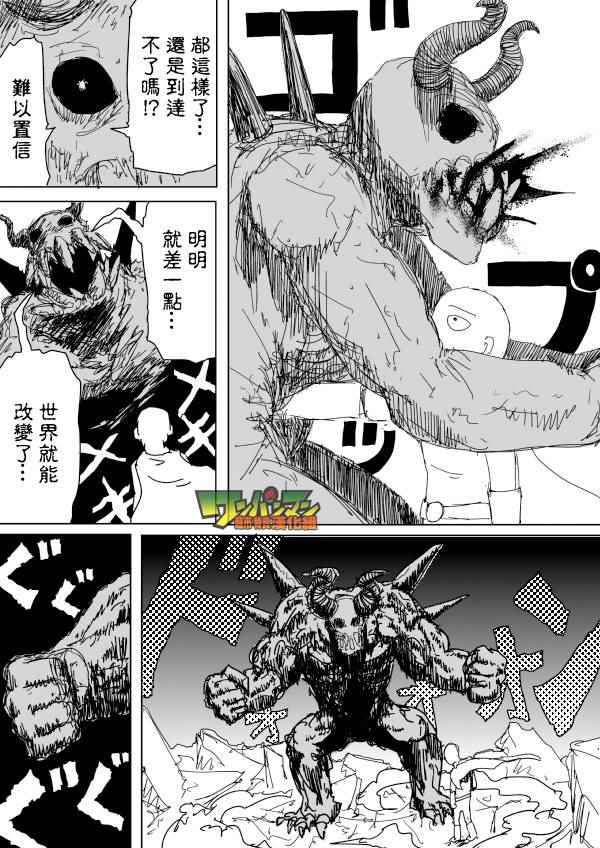 《一拳超人原作版》漫画 092话