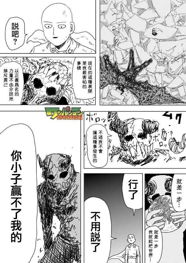 《一拳超人原作版》漫画 092话