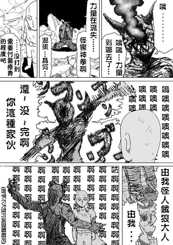 《一拳超人原作版》漫画 092话