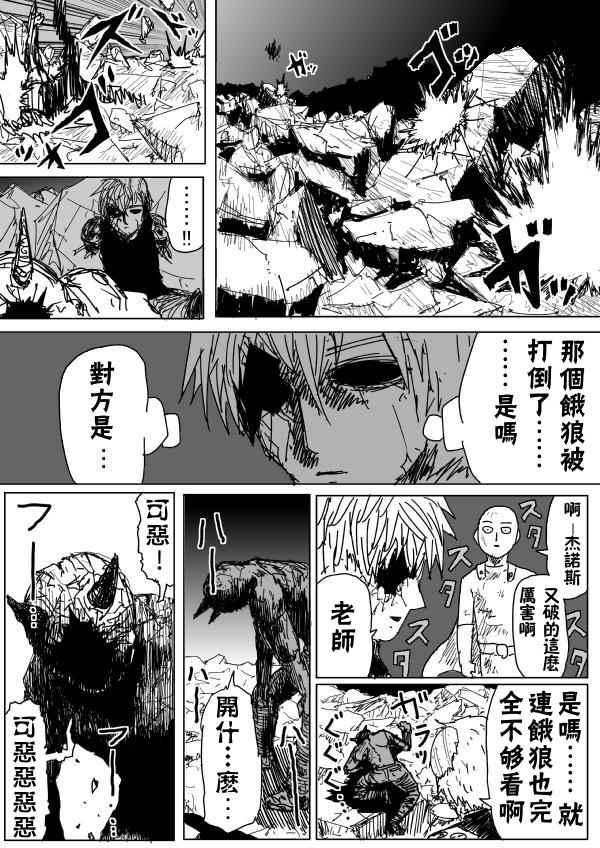 《一拳超人原作版》漫画 092话