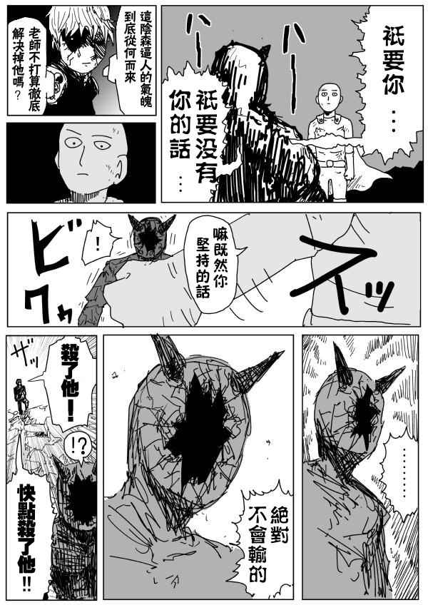 《一拳超人原作版》漫画 092话