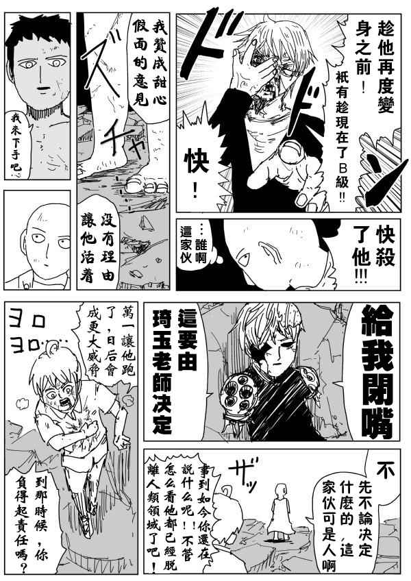 《一拳超人原作版》漫画 092话