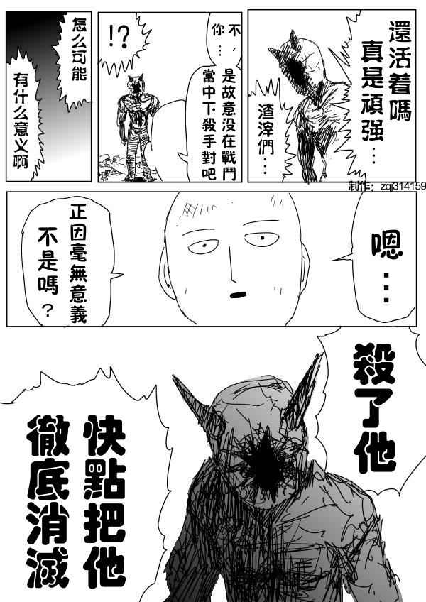 《一拳超人原作版》漫画 092话