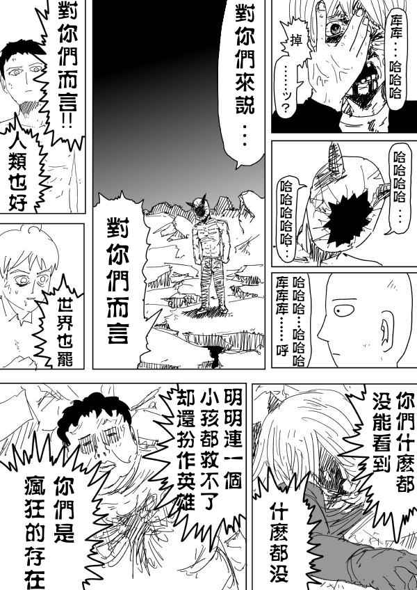 《一拳超人原作版》漫画 092话