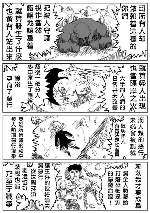 《一拳超人原作版》漫画 092话