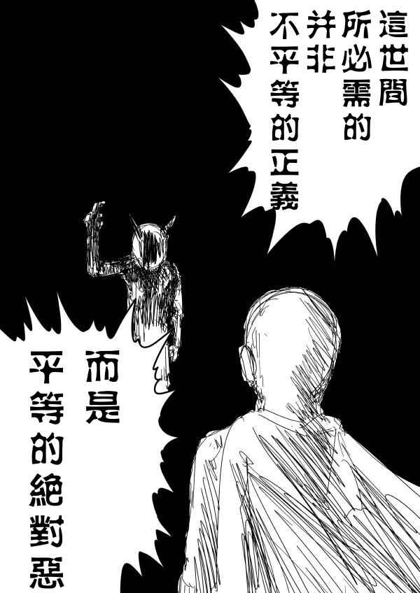 《一拳超人原作版》漫画 092话