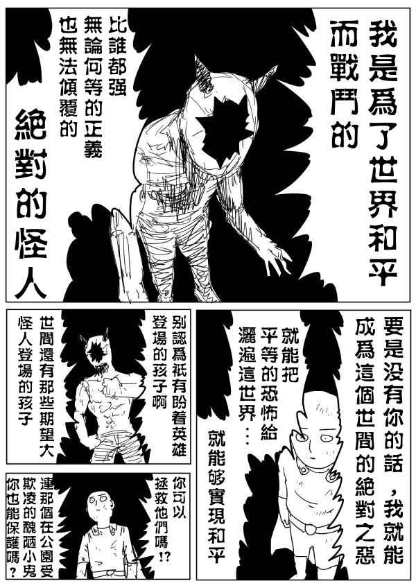 《一拳超人原作版》漫画 092话