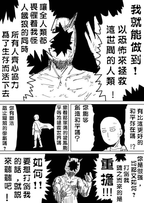 《一拳超人原作版》漫画 092话