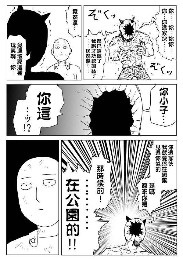 《一拳超人原作版》漫画 093话