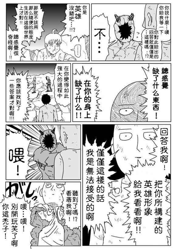 《一拳超人原作版》漫画 093话