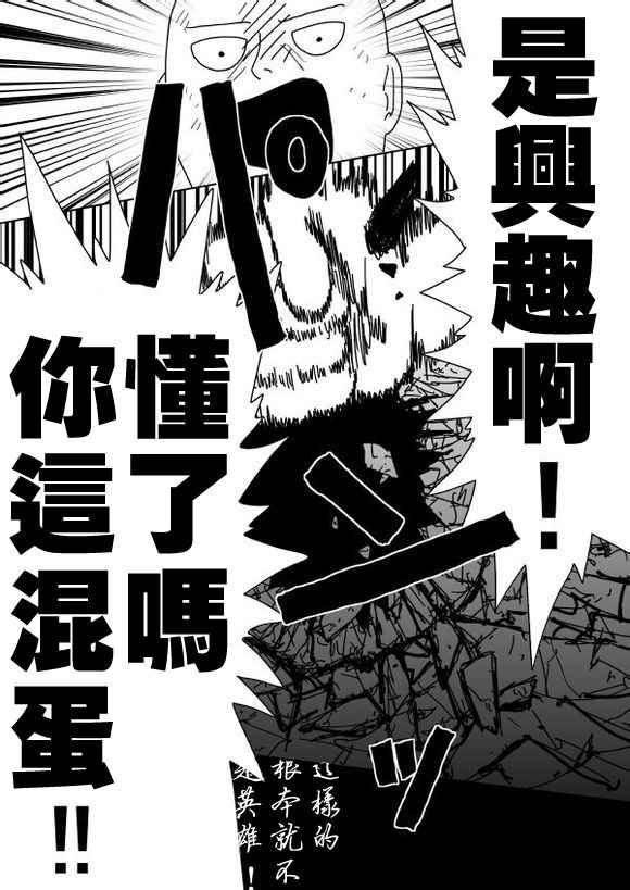 《一拳超人原作版》漫画 093话