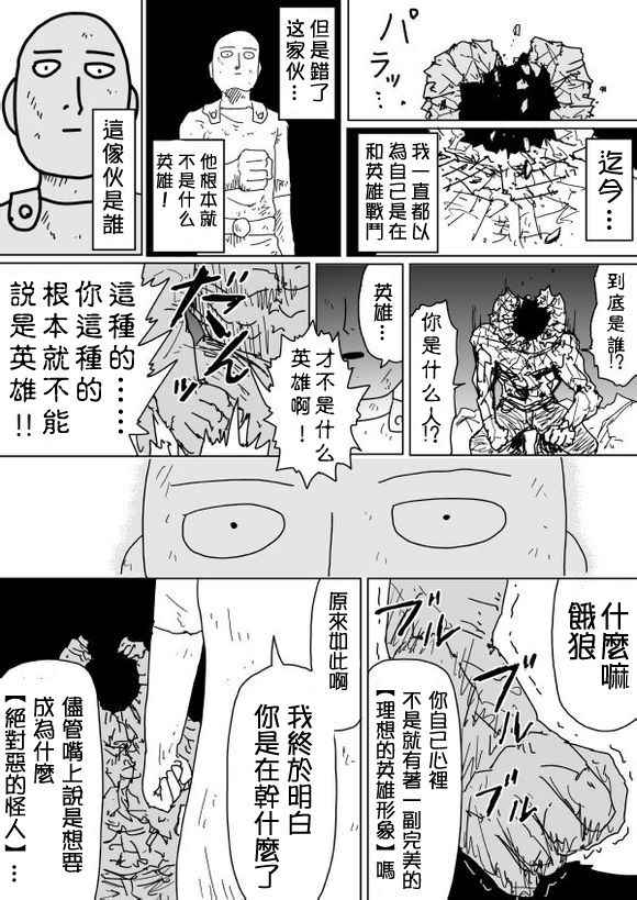 《一拳超人原作版》漫画 093话