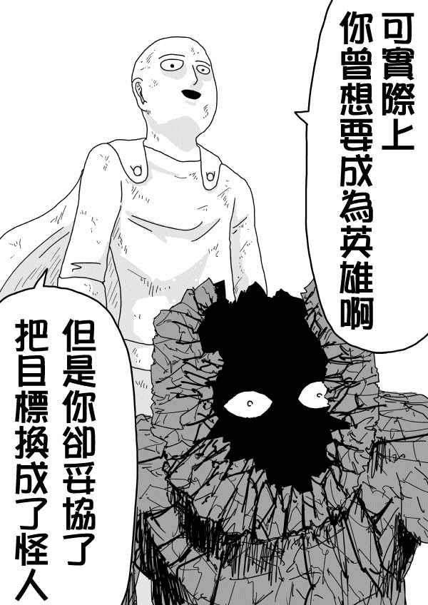 《一拳超人原作版》漫画 093话