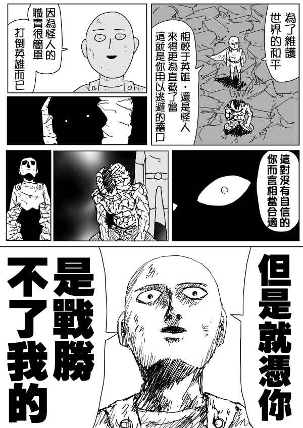 《一拳超人原作版》漫画 093话