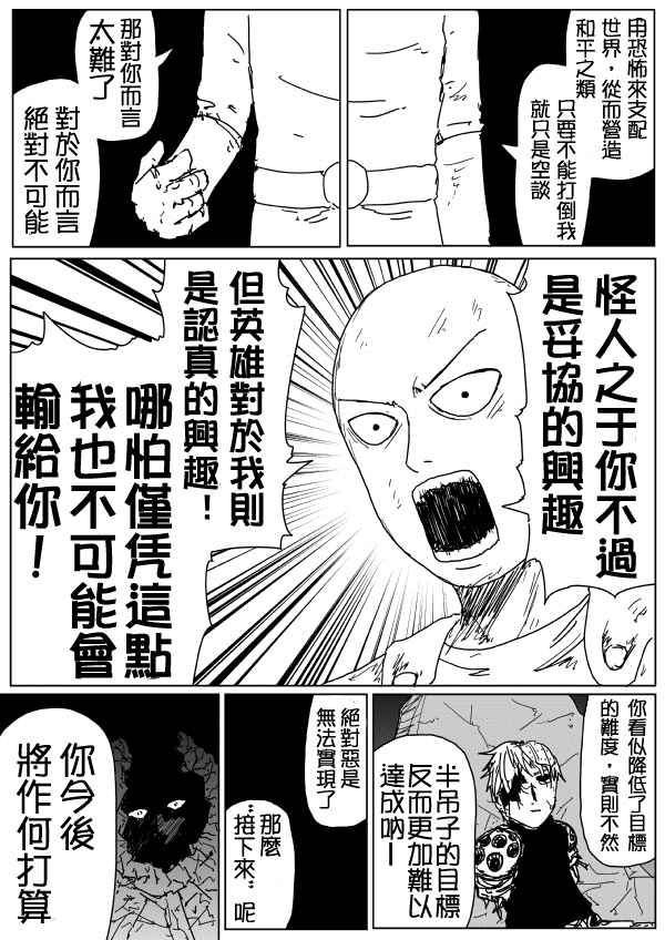 《一拳超人原作版》漫画 093话