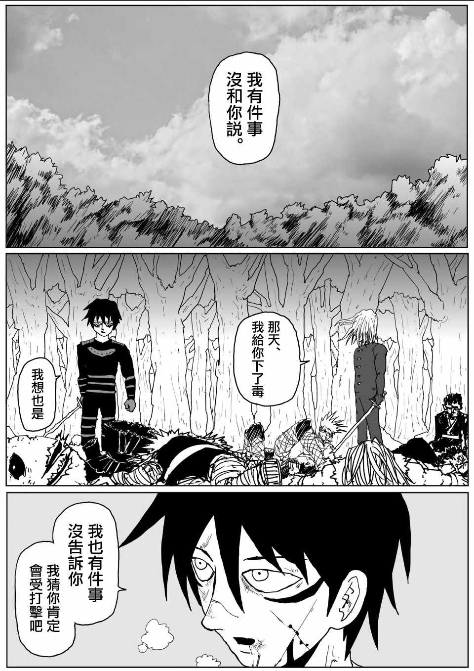 《一拳超人原作版》漫画 117集