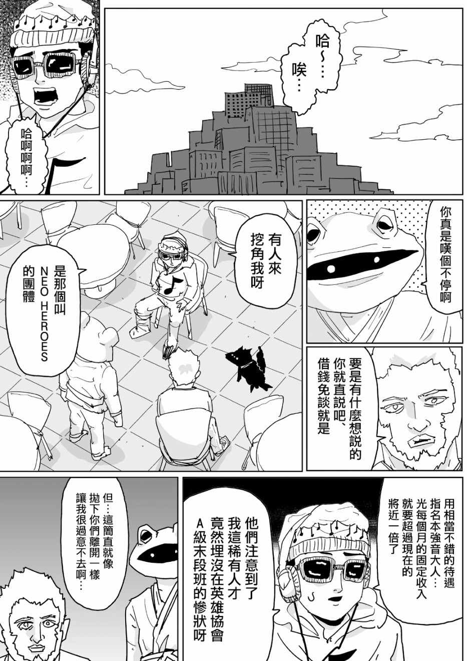 《一拳超人原作版》漫画 124集