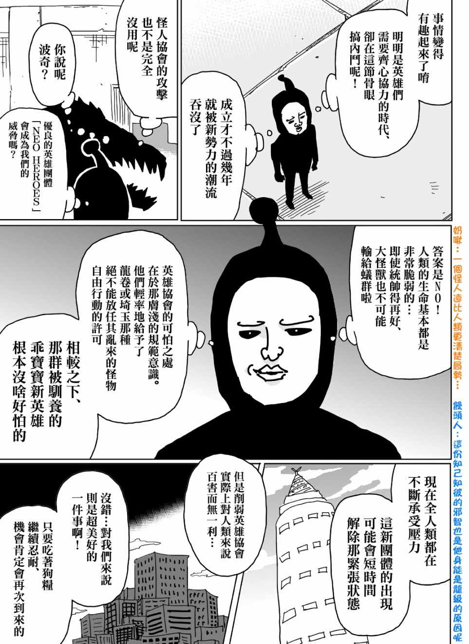 《一拳超人原作版》漫画 124集