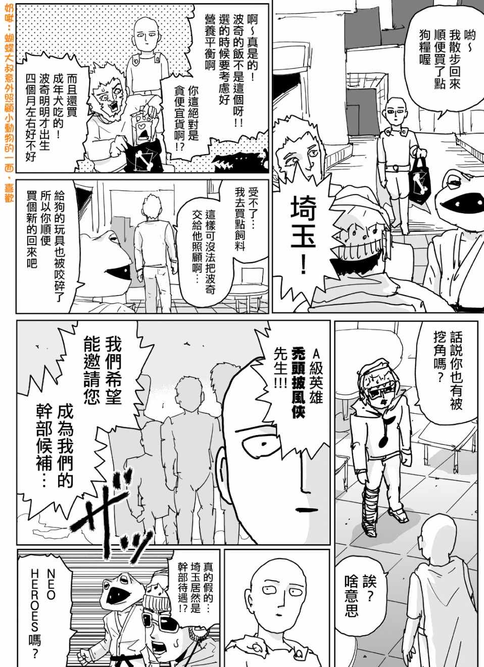 《一拳超人原作版》漫画 124集