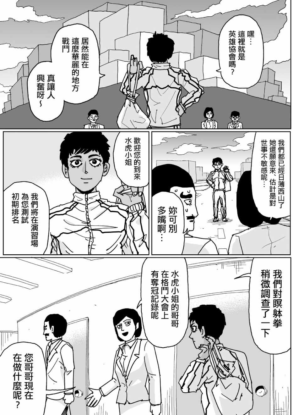 《一拳超人原作版》漫画 124集